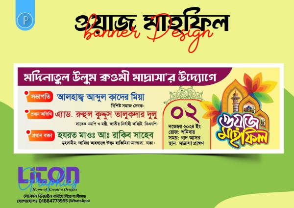 ওয়াজ মাহফিল ব্যানার ডিজাইন PLP ফাইল গ্রাফিক্স ডিজাইন ফাইল