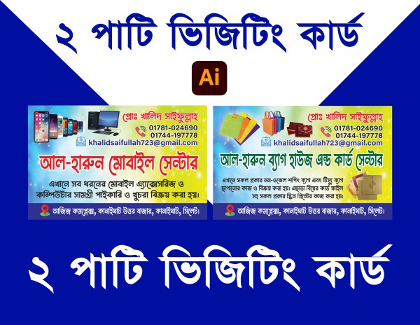 মোবাইল সেন্টার এবং ব্যাগ হাউজ ভিজিটিং কার্ড ডিজাইন গ্রাফিক্স ডিজাইন ফাইল