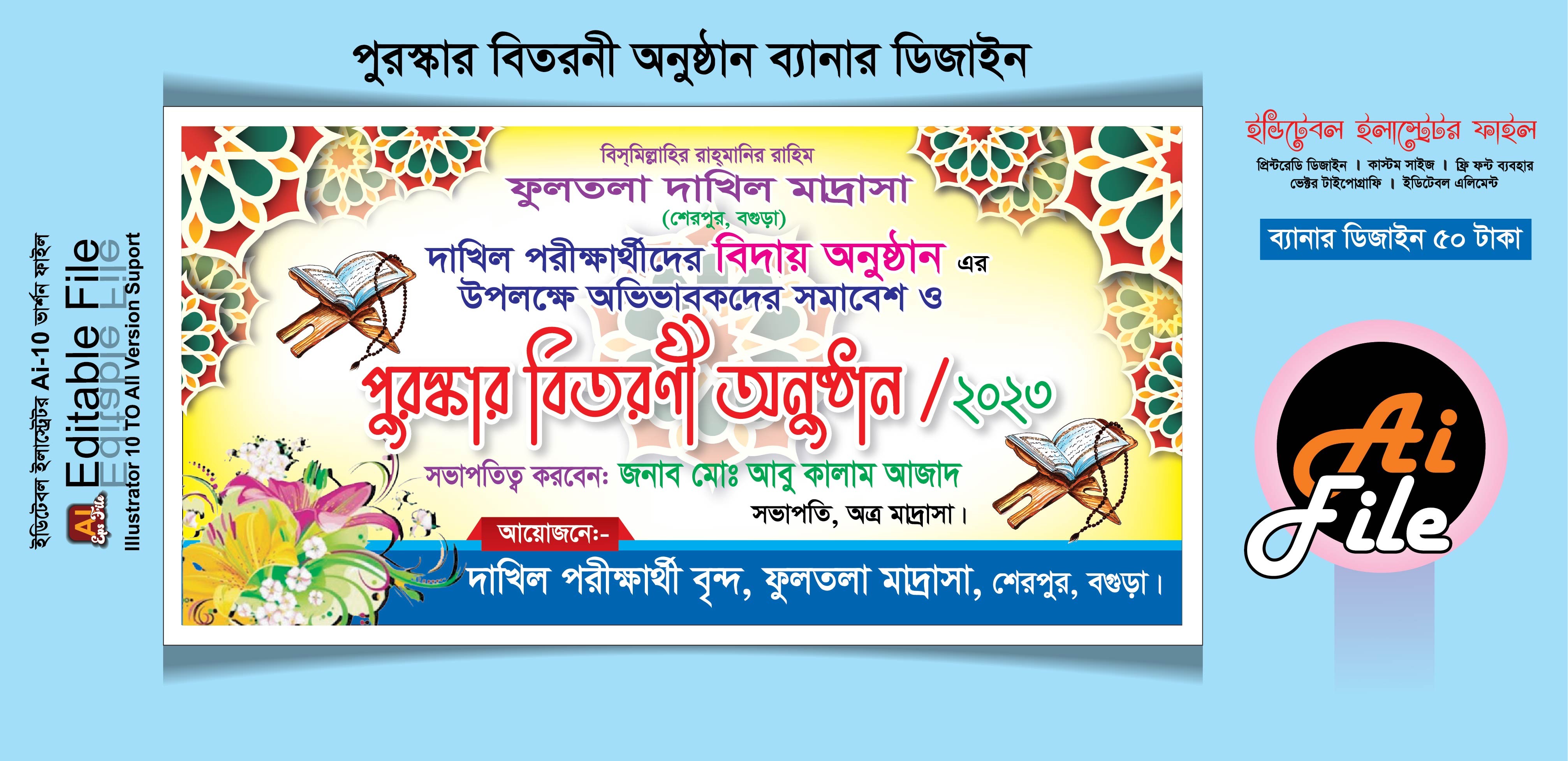 বিদায় অনুষ্ঠান পুরস্কার বিতরণী অনুষ্ঠান ব্যানার ডিজাইন