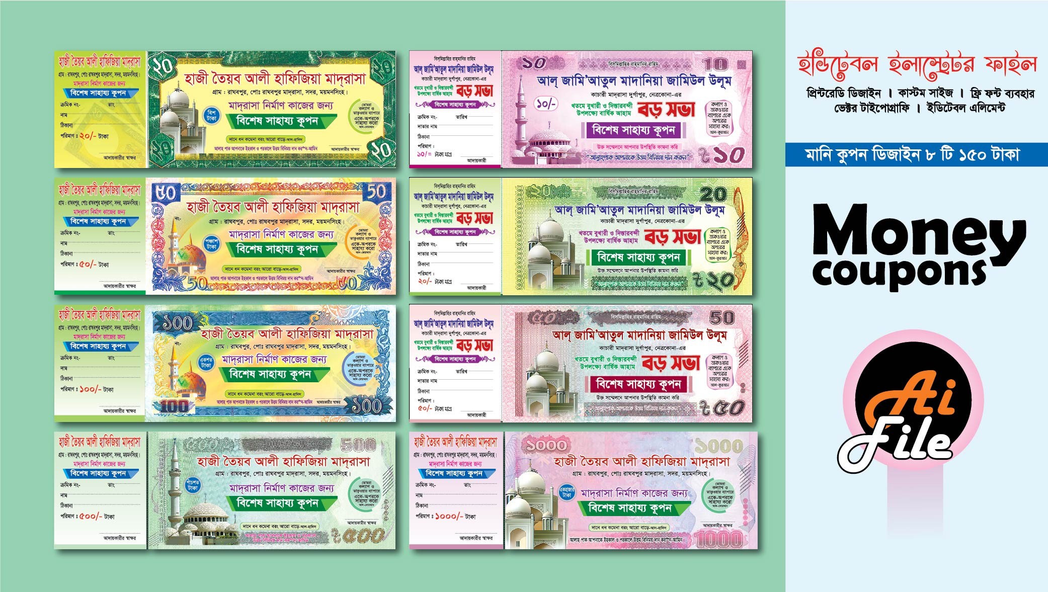 মাদ্রাসার মানি কুপন ডিজাইন
