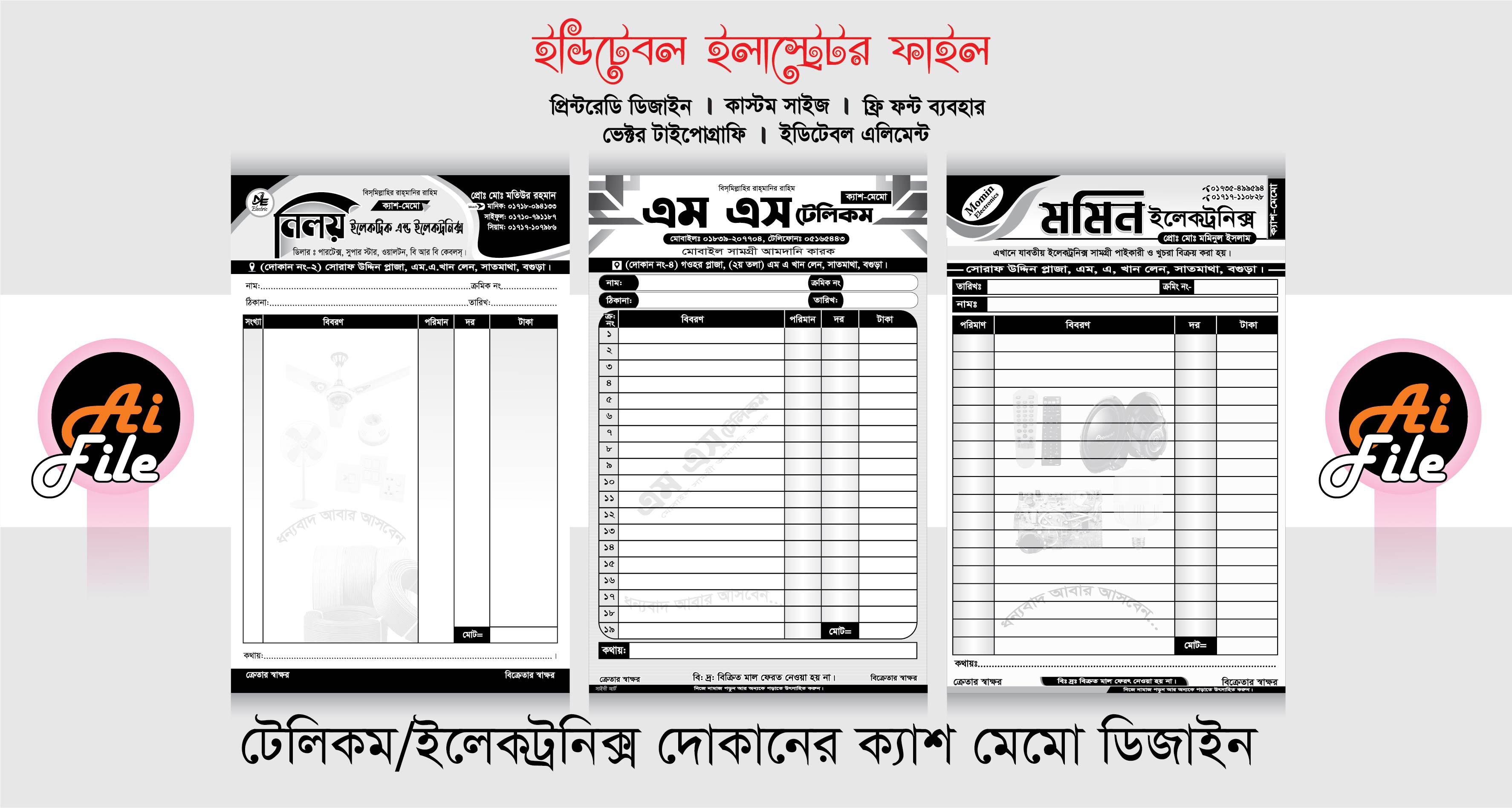 ইলেকট্রনিক্স দোকানের ক্যাশ মেমো