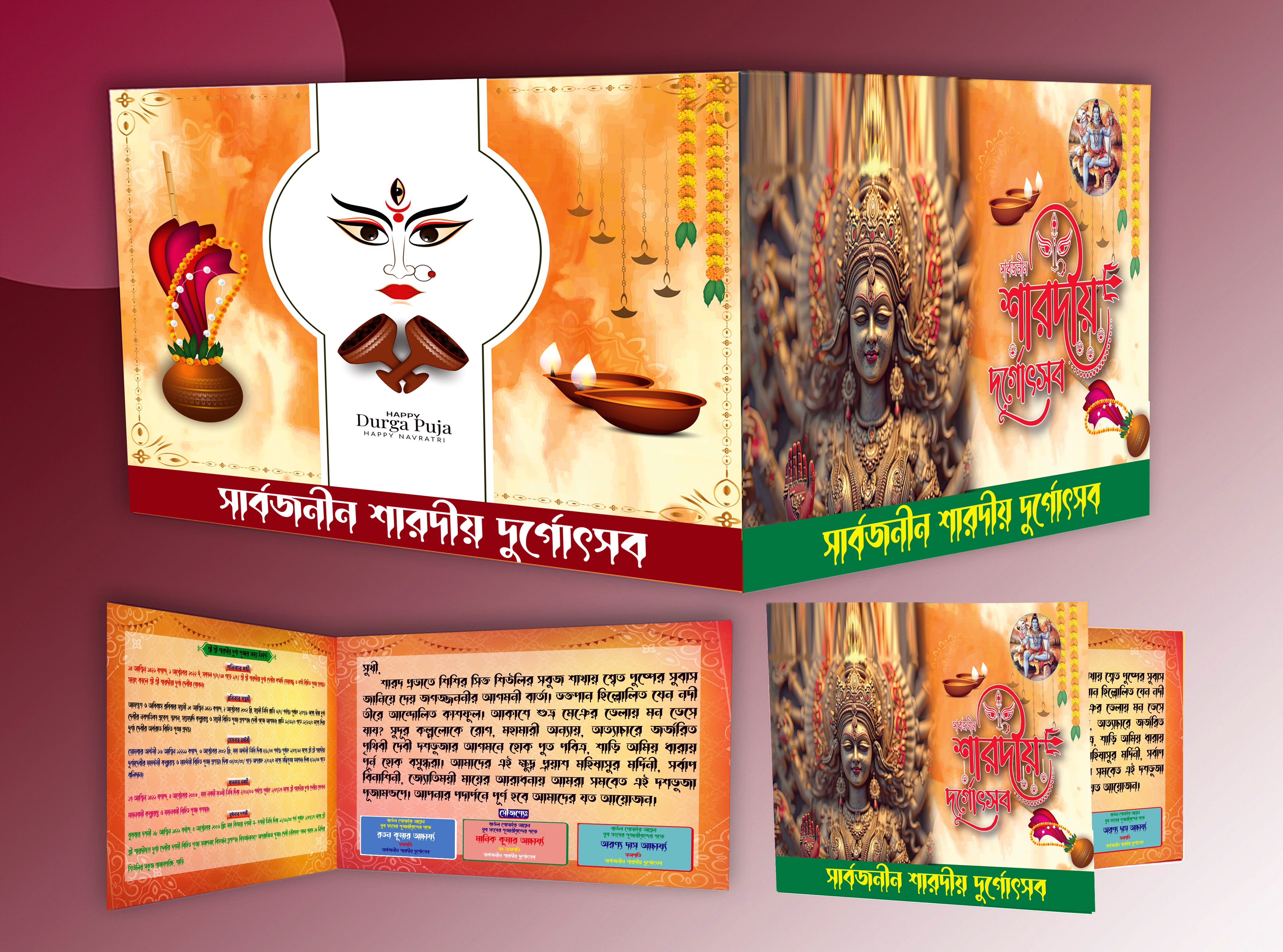 পূজার দাওয়াত কার্ড-২০২৫ইং
