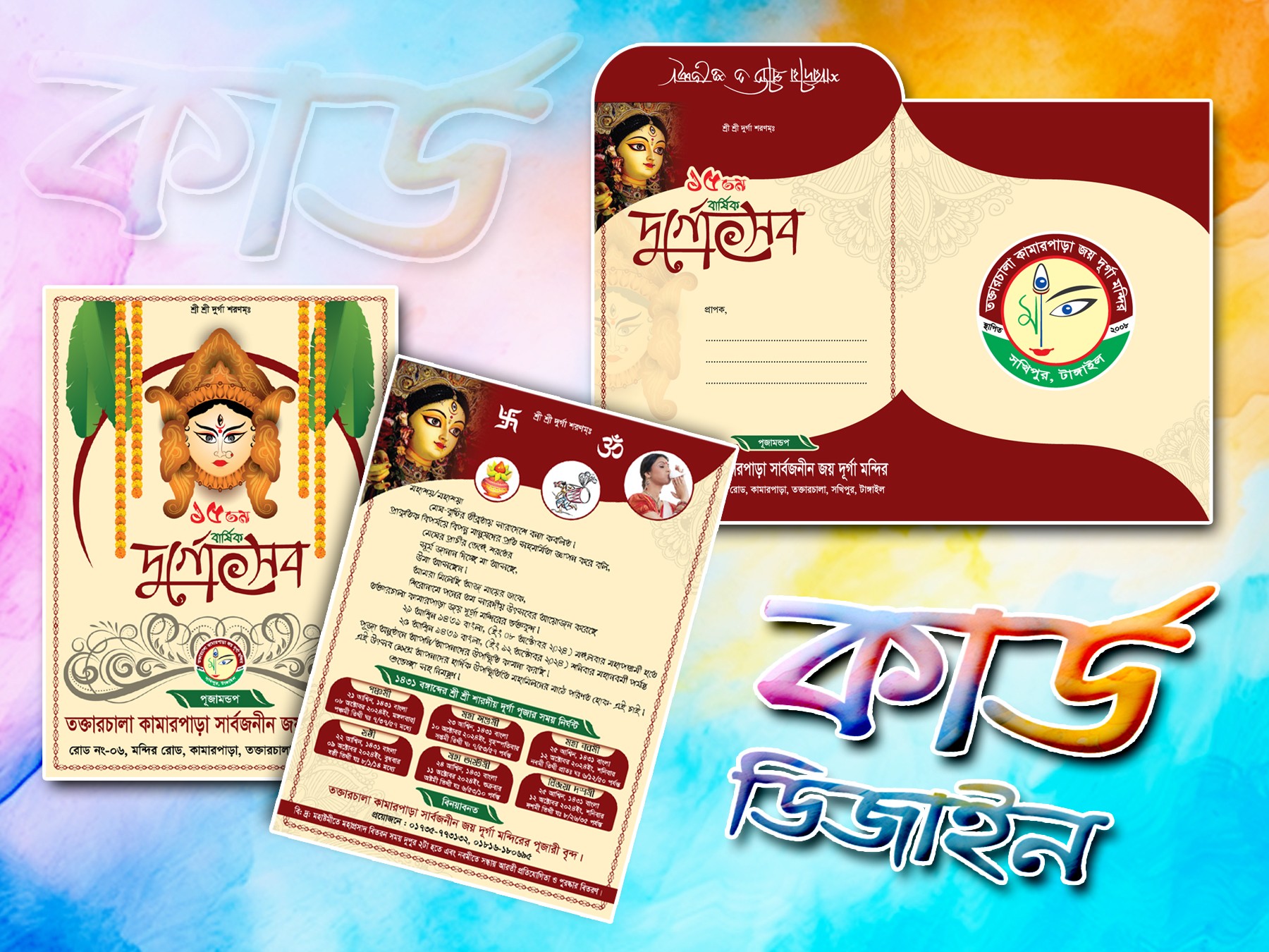 Durga Puja Card/Kham Design (দূর্গা পূজা কার্ড/খাম)