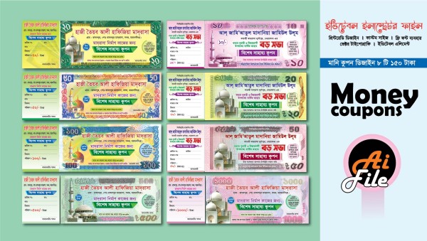মাদ্রাসার মানি কুপন ডিজাইন গ্রাফিক্স ডিজাইন ফাইল