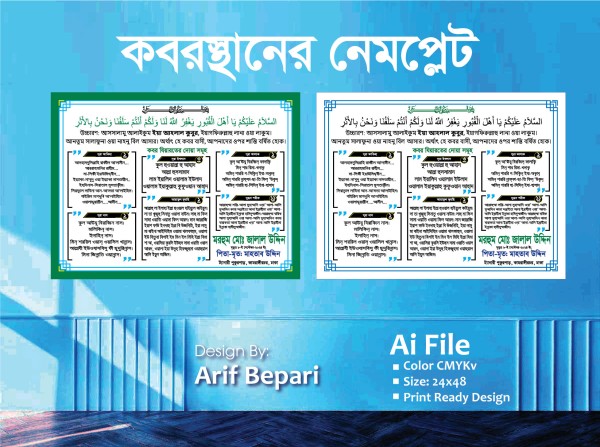 কবরস্থান টাইলস নেমপ্লেট ডিজাইন Cemetery Tiles Nameplate গ্রাফিক্স ডিজাইন ফাইল