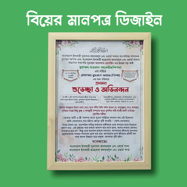 বিবাহ স্মরণিকা / বিয়ের মানপত্র ডিজাইন গ্রাফিক্স ডিজাইন ফাইল