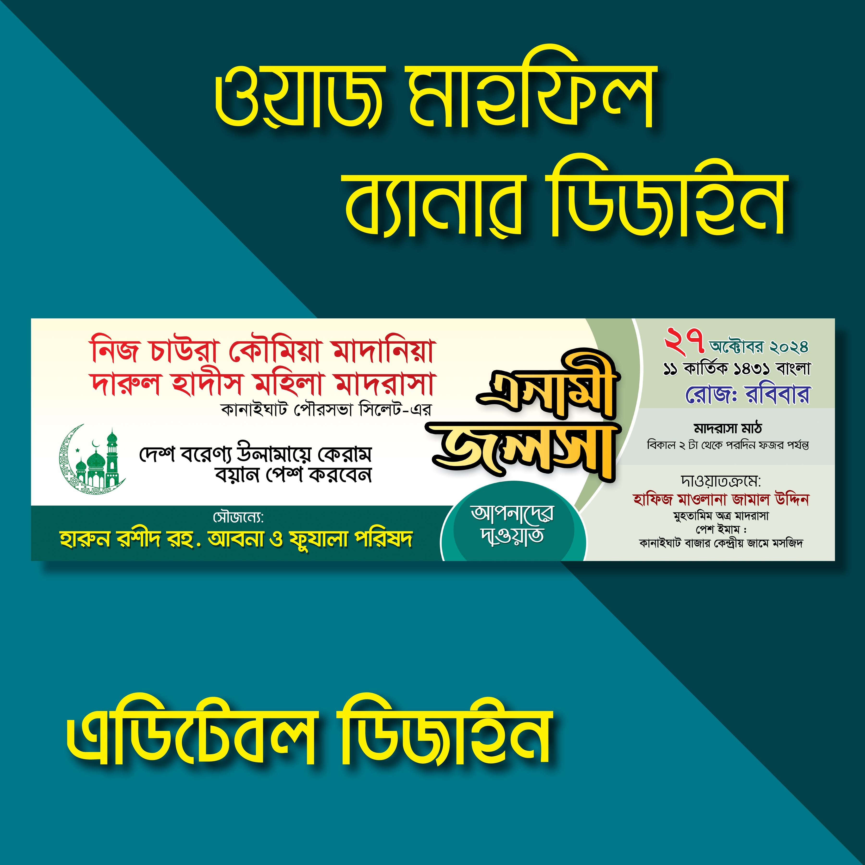 এনামী জলসা ওয়াজ মাহফিল ব্যানার ডিজাইন