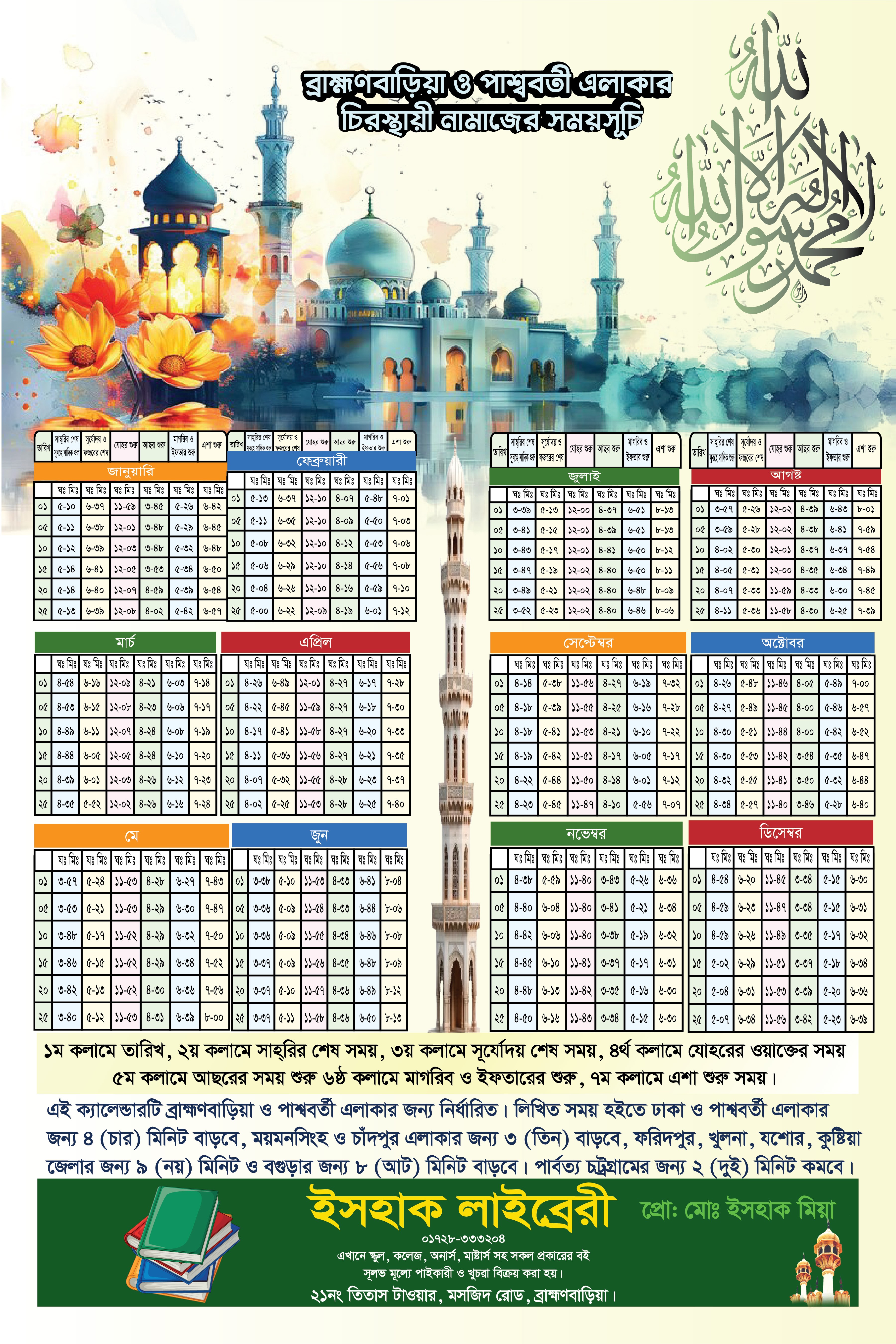 নামাজের স্থায়ী সময়সূচি ক্যালেন্ডার ডিজাইন