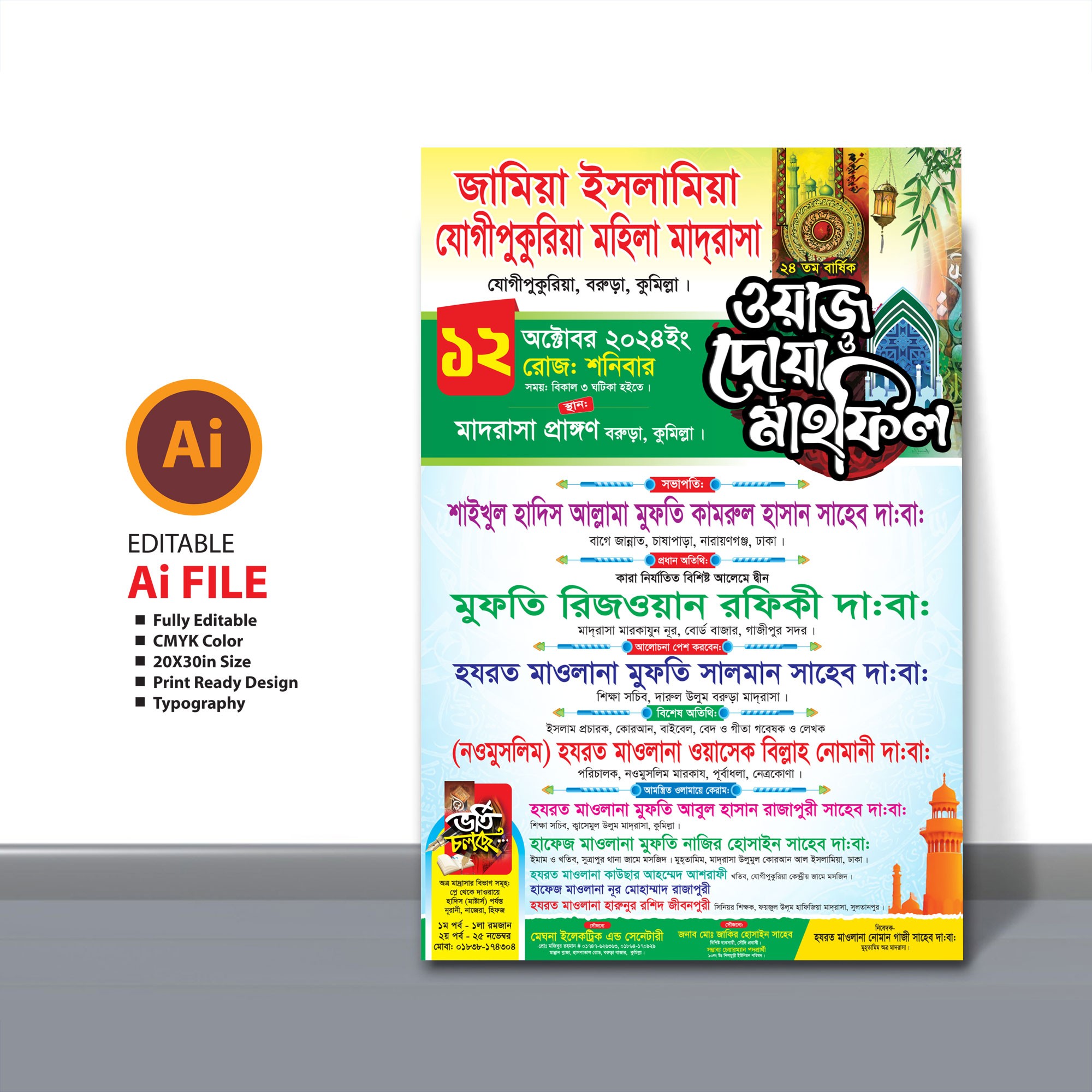 ওয়াজ ও দোয়ার মাহফিল পোষ্টার ডিজাইন ২০২৪