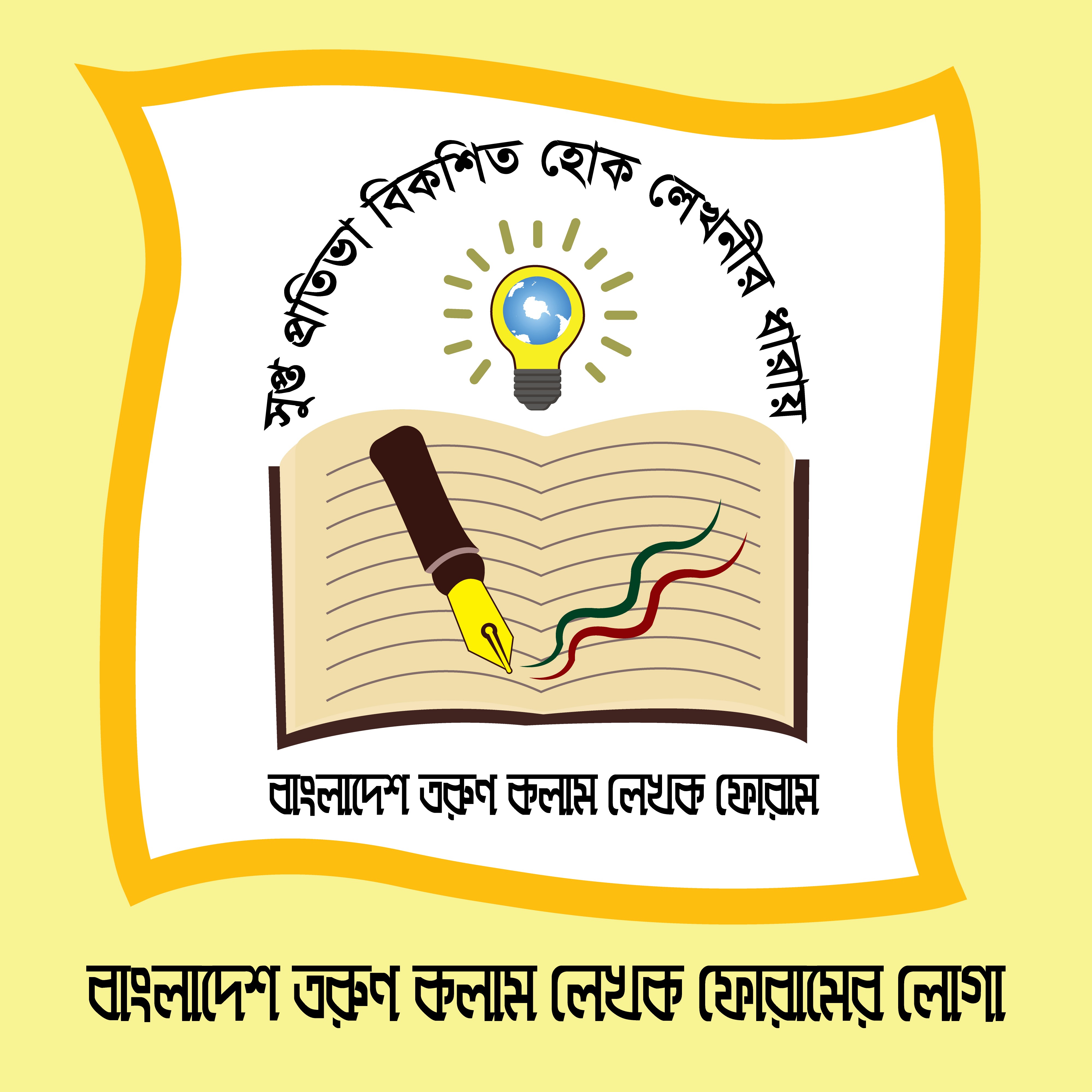 বাংলাদেশ তরুণ কলাম লেখক ফোরাম লোগো ভেক্টর