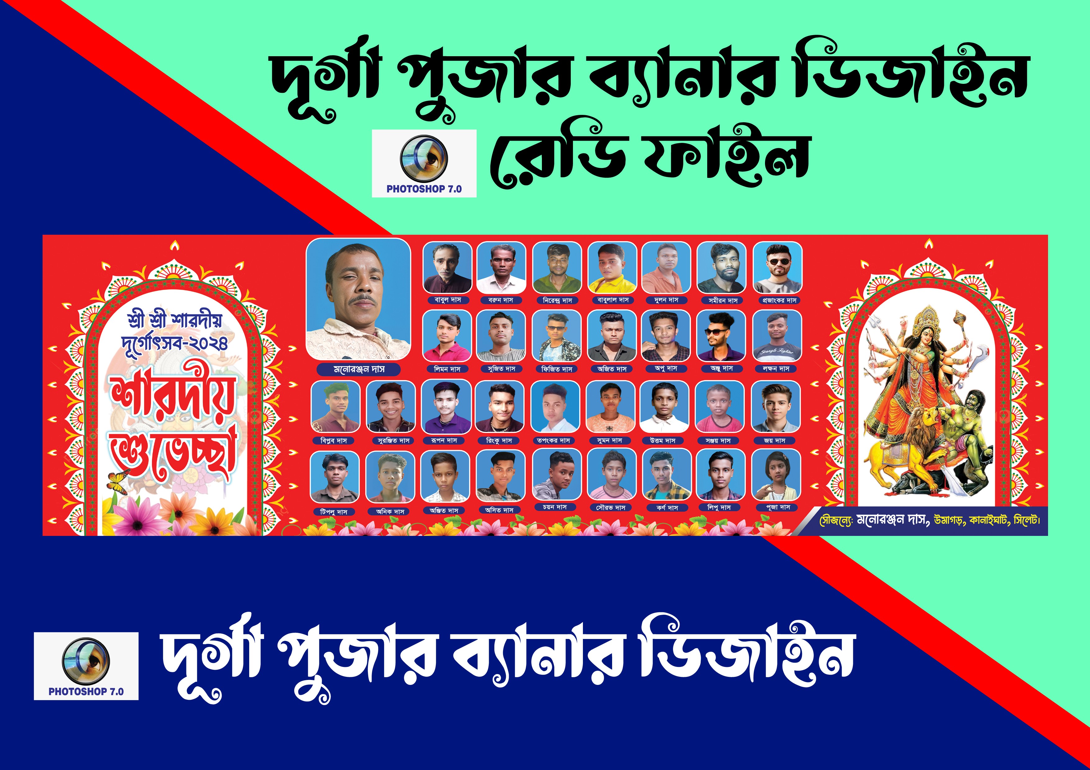 ছবি সহ দুর্গাপূজার ব্যানার ডিজাইন Durga pujar benner design