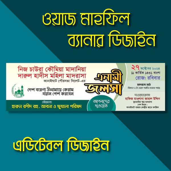 এনামী জলসা ওয়াজ মাহফিল ব্যানার ডিজাইন গ্রাফিক্স ডিজাইন ফাইল