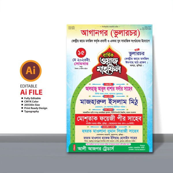 ওয়াজ মাহফিল পোষ্টার ডিজাইন ২০২৪  Waz Mahfil Poster 2024 গ্রাফিক্স ডিজাইন ফাইল