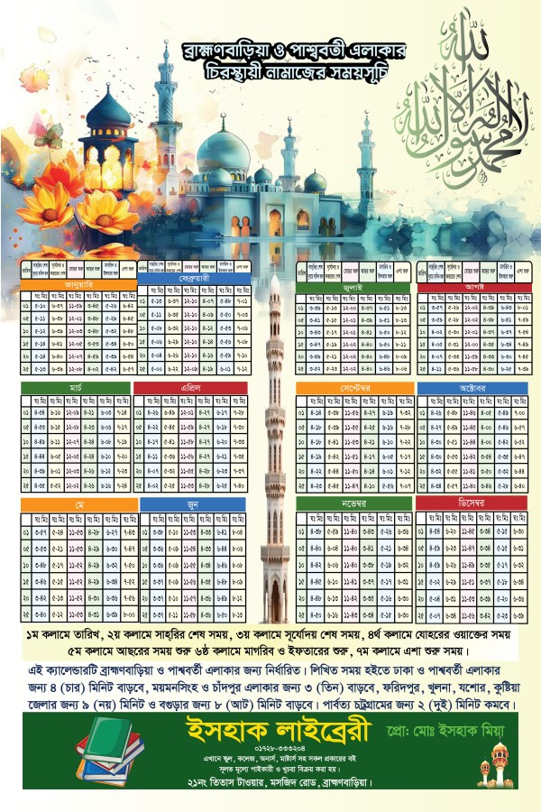 নামাজের স্থায়ী সময়সূচি ক্যালেন্ডার ডিজাইন গ্রাফিক্স ডিজাইন ফাইল