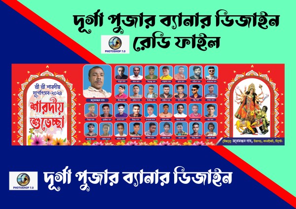 ছবি সহ দুর্গাপূজার ব্যানার ডিজাইন Durga pujar benner design গ্রাফিক্স ডিজাইন ফাইল