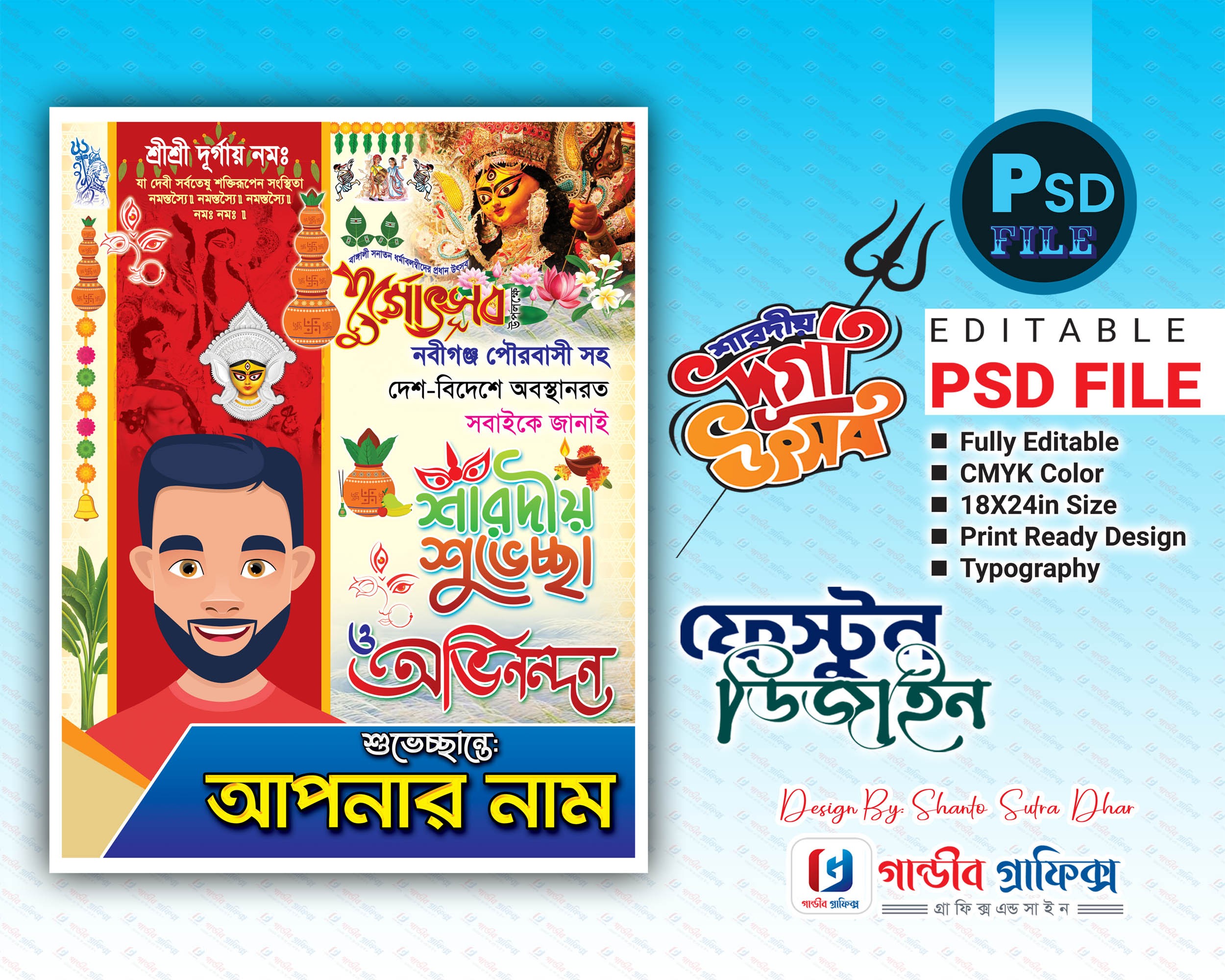 শারদীয় দূর্গোৎসব পোষ্টার ডিজাইন ২০২৪