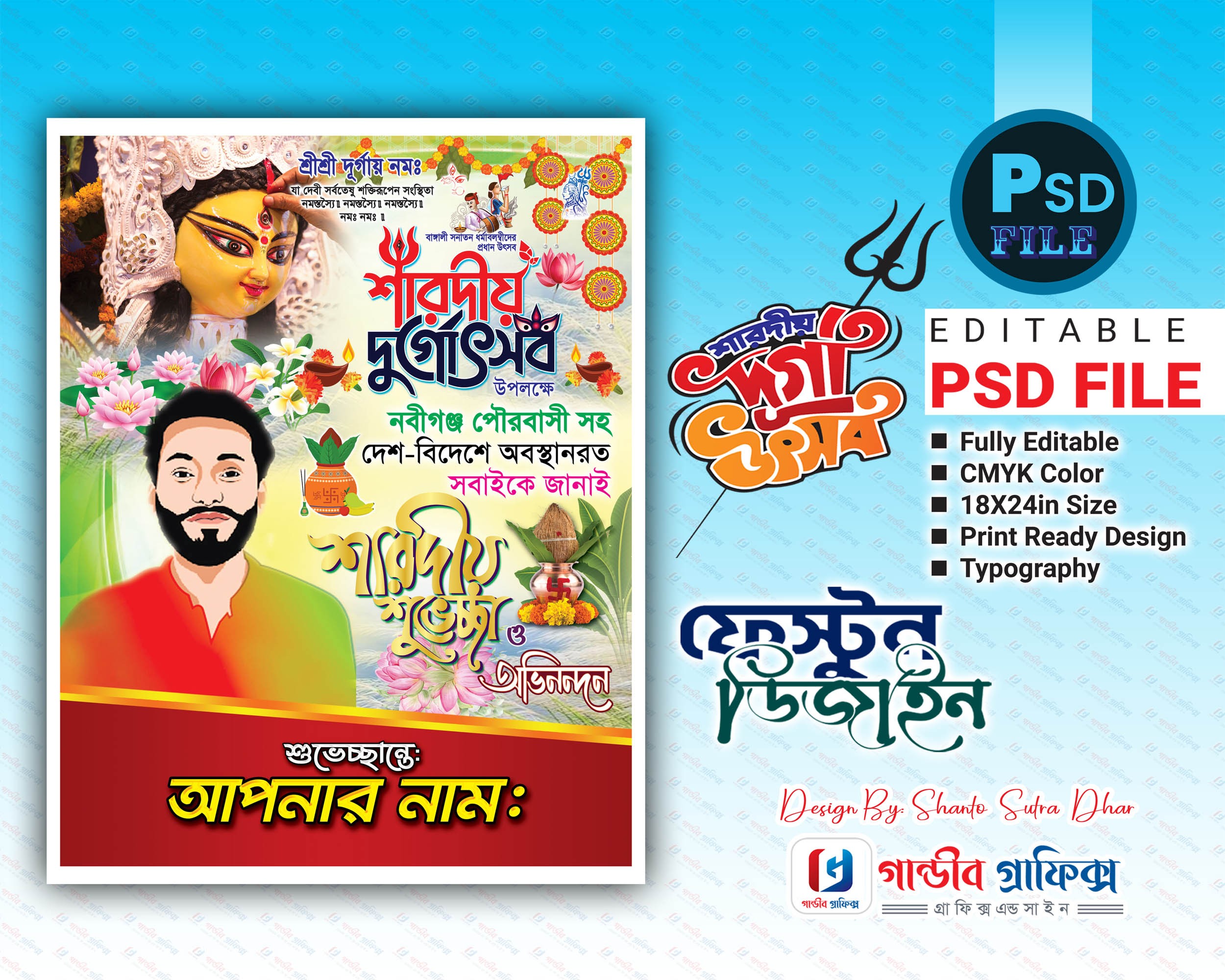 শারদীয় দূর্গোৎসব পোষ্টার ডিজাইন ২০২৪