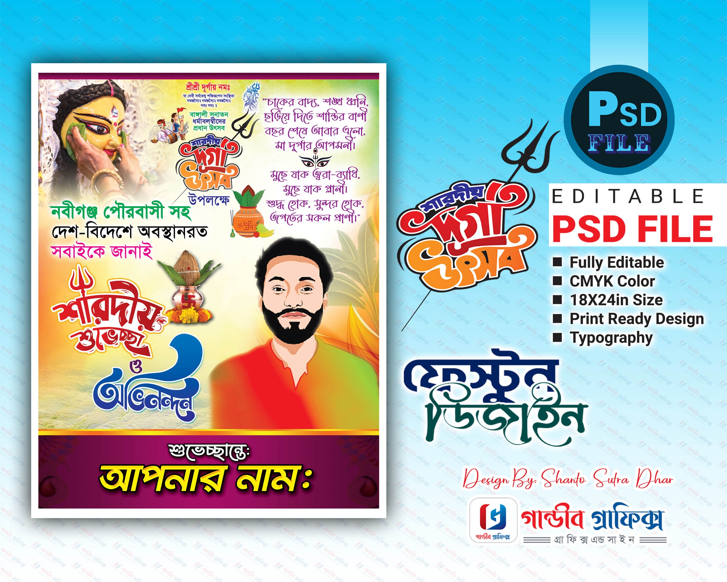 শারদীয় দূর্গোৎসব পোষ্টার ডিজাইন ২০২৪