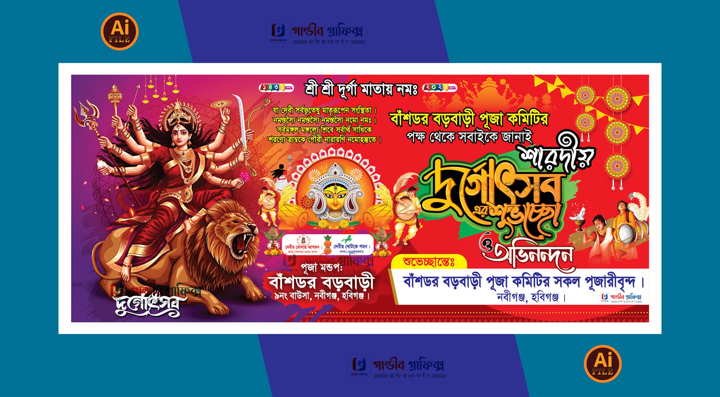 দুর্গাপূজা ব্যানার ডিজাইন 2024