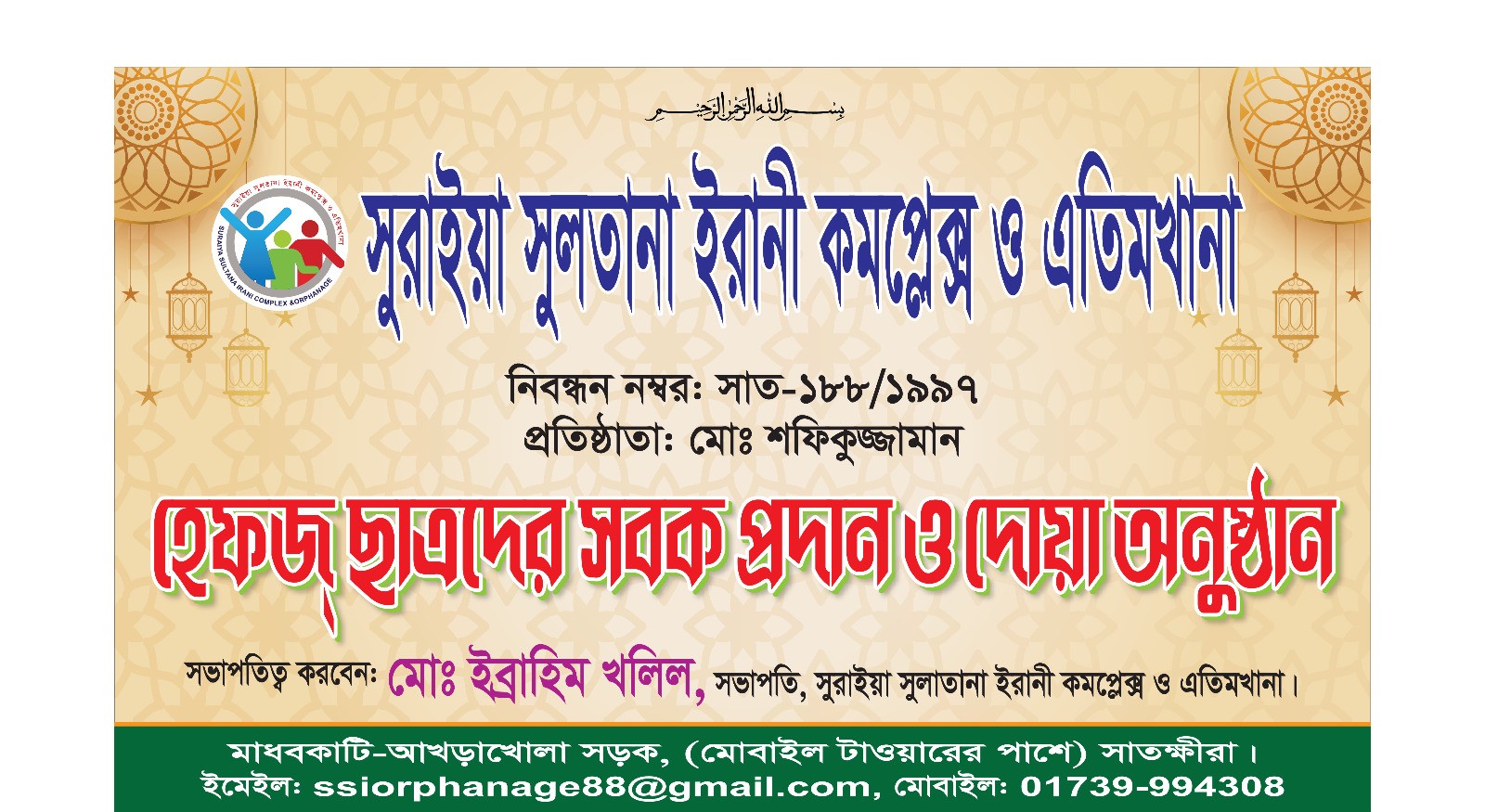 হেফস ছাত্রদের সবক প্রদান ও দোয়া অনুষ্ঠান ব্যানার ডিজাইন