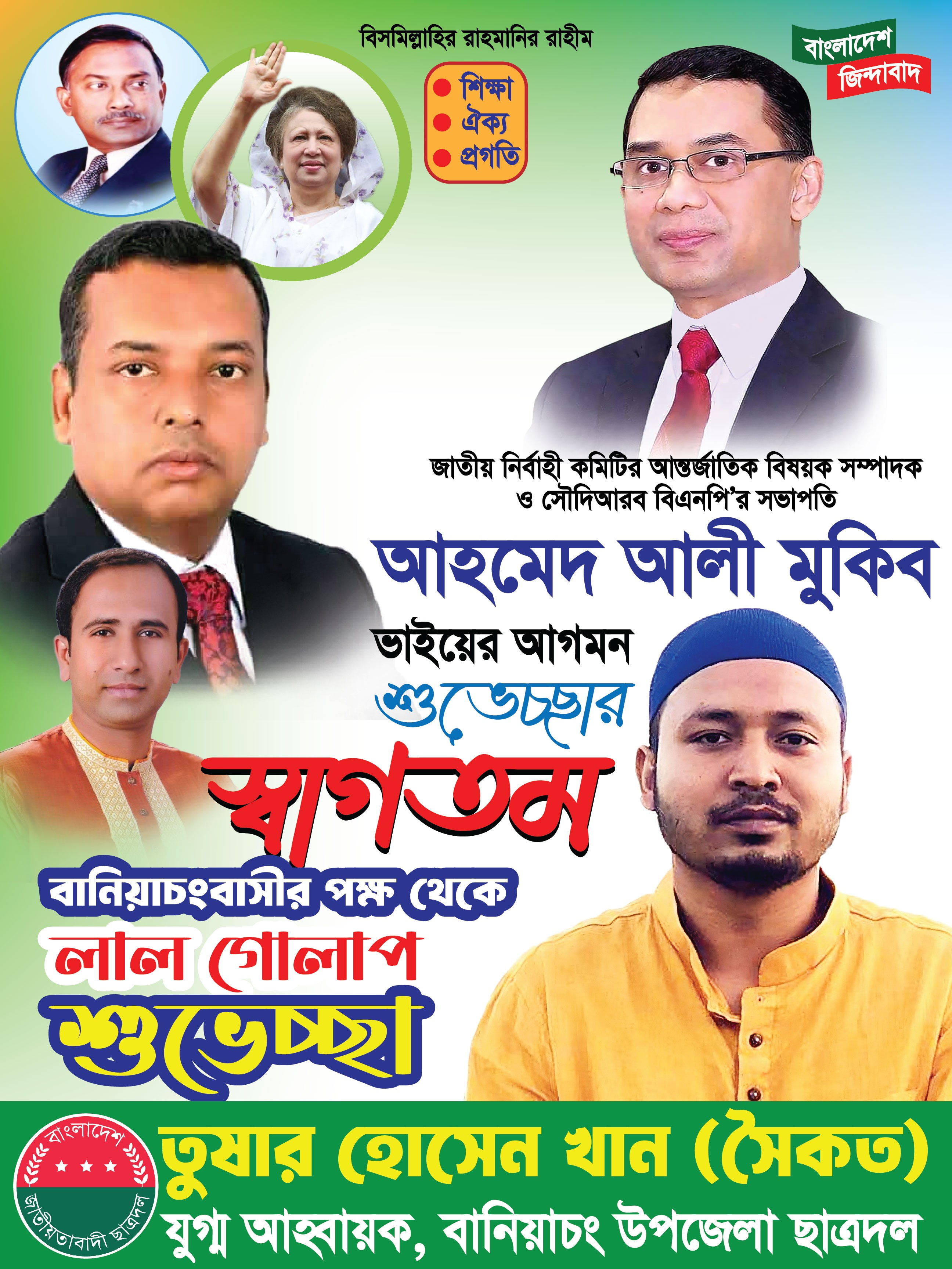 ছাত্রদল বিএনপি শুভেচ্ছা পোস্টার ডিজাইন | BNP Poster Design