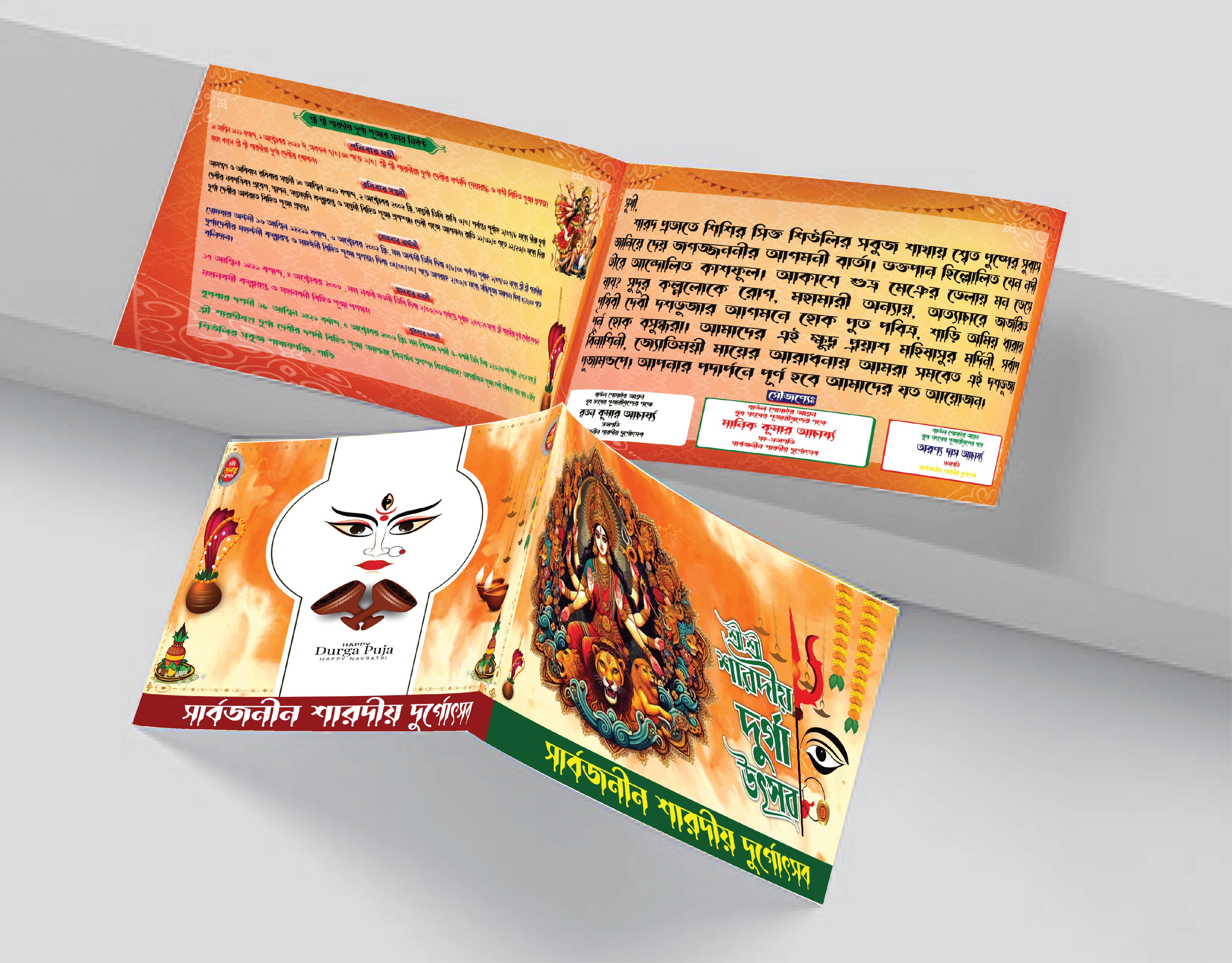 পূজার দাওয়াত কার্ড