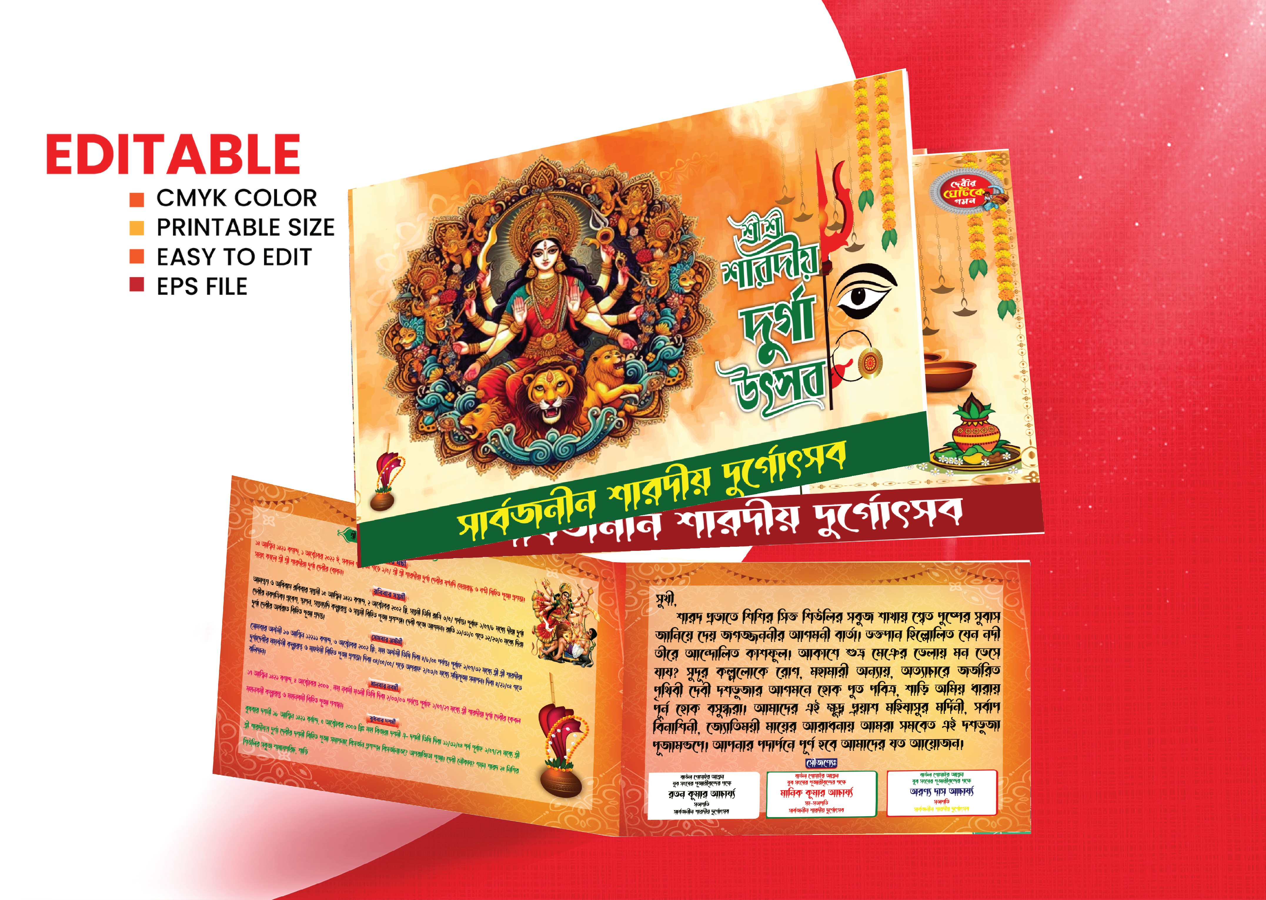 পূজার দাওয়াত কার্ড Puja invitation card design