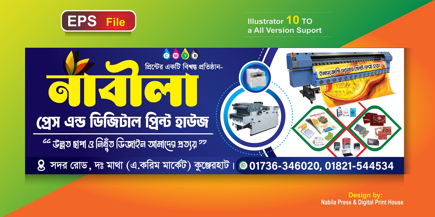 অফসেট প্রিন্টিং প্রেসের ব্যানার ডিজাইন