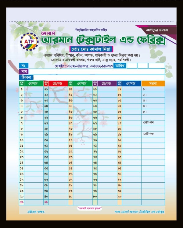 টেক্সটাইল এন্ড ফেব্রিক্স ক্যাশমেমো ডিজাইন গ্রাফিক্স ডিজাইন ফাইল