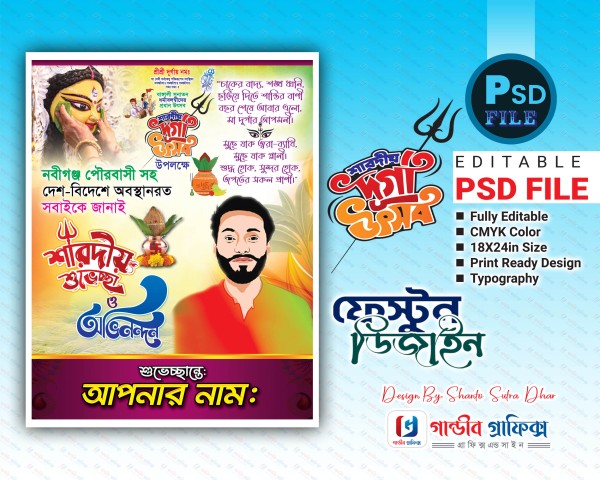 শারদীয় দূর্গোৎসব পোষ্টার ডিজাইন ২০২৪ গ্রাফিক্স ডিজাইন ফাইল