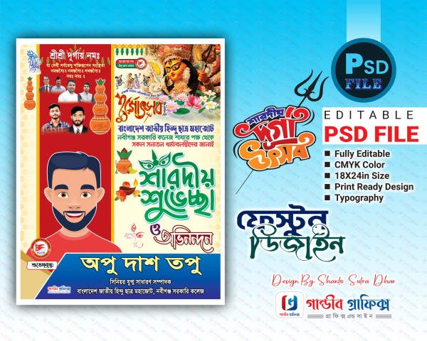 শারদীয় দূর্গোৎসব পোষ্টার ডিজাইন ২০২৪ গ্রাফিক্স ডিজাইন ফাইল