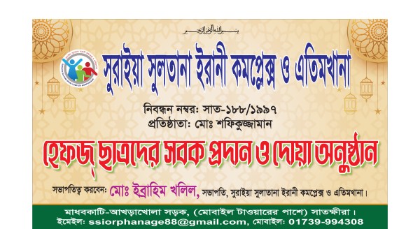 হেফস ছাত্রদের সবক প্রদান ও দোয়া অনুষ্ঠান ব্যানার ডিজাইন গ্রাফিক্স ডিজাইন ফাইল