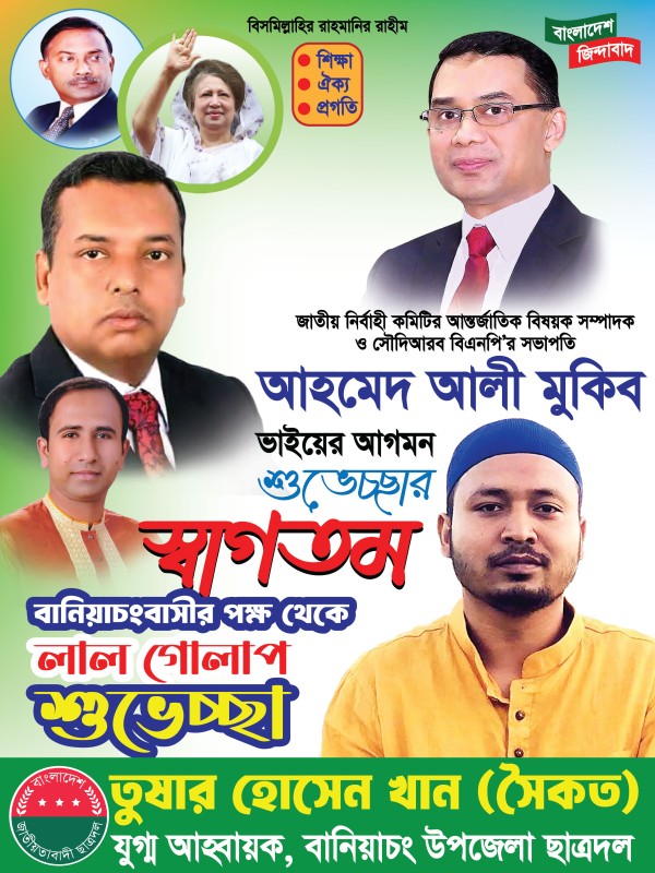 ছাত্রদল বিএনপি শুভেচ্ছা পোস্টার ডিজাইন | BNP Poster Design গ্রাফিক্স ডিজাইন ফাইল