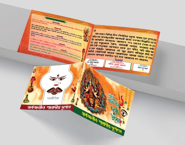 পূজার দাওয়াত কার্ড গ্রাফিক্স ডিজাইন ফাইল
