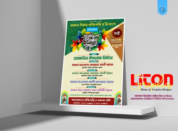 তাফসিরুল কোরআন মাহফিল পোষ্টার গ্রাফিক্স ডিজাইন ফাইল