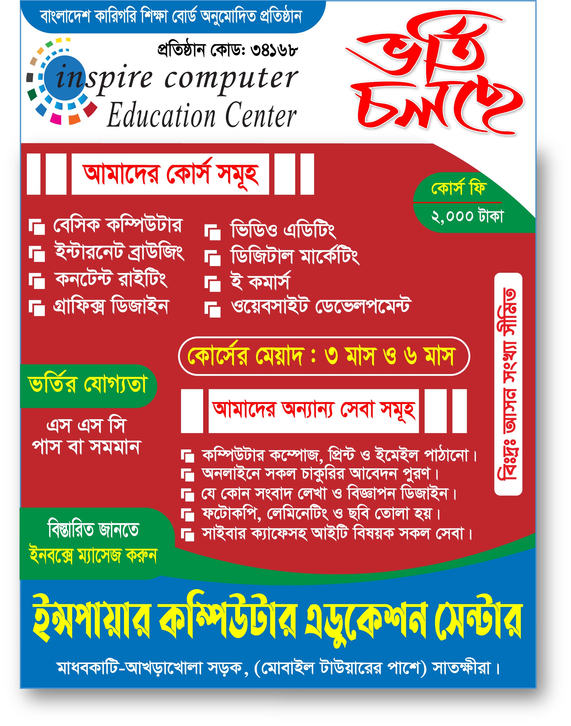 ভর্তি চলছে ফেস্টুন ডিজাইন