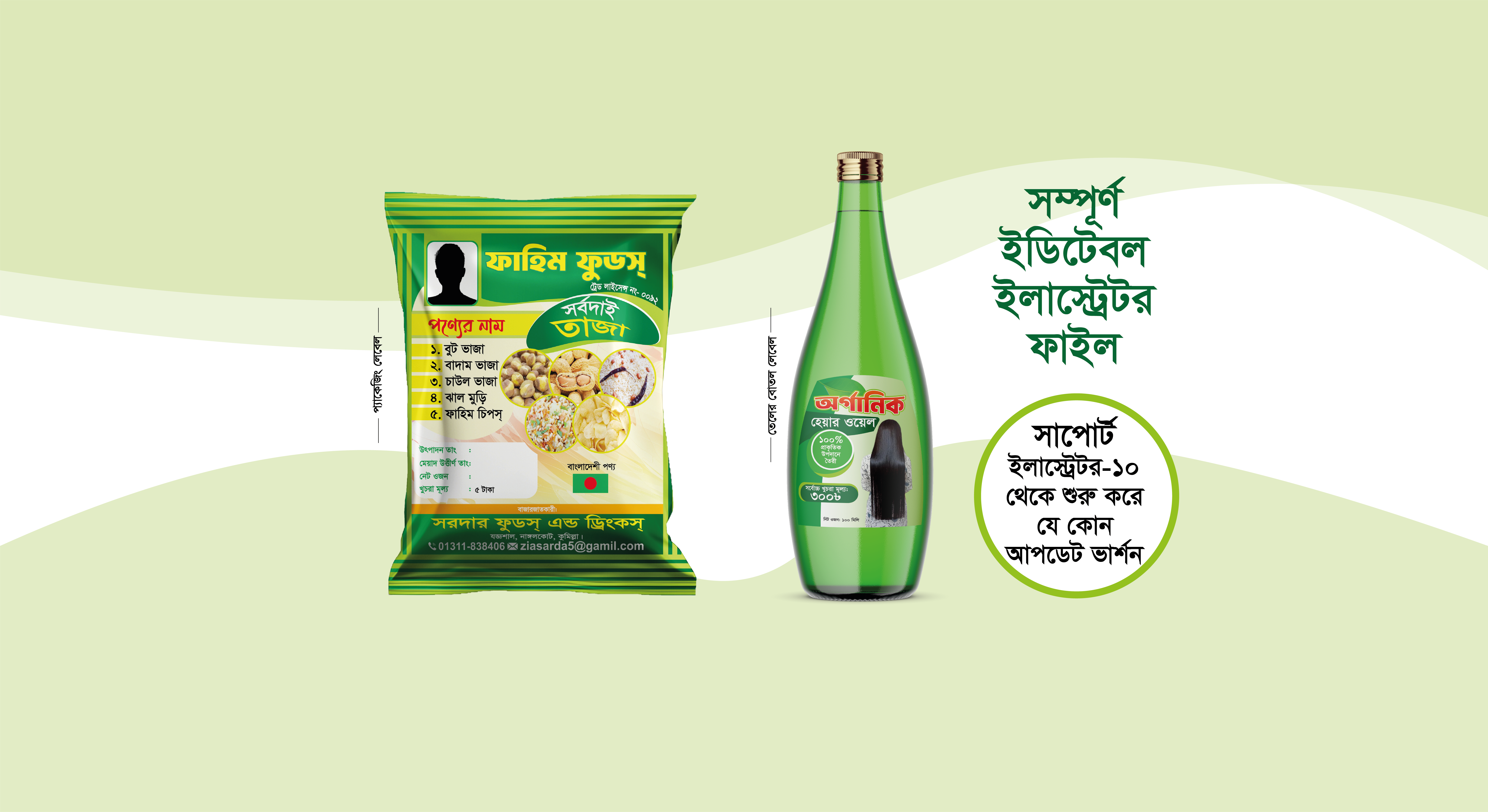লেবেল ডিজাইন | প্যাকেজিং লেবেল | তেলের বোতল লেবেল