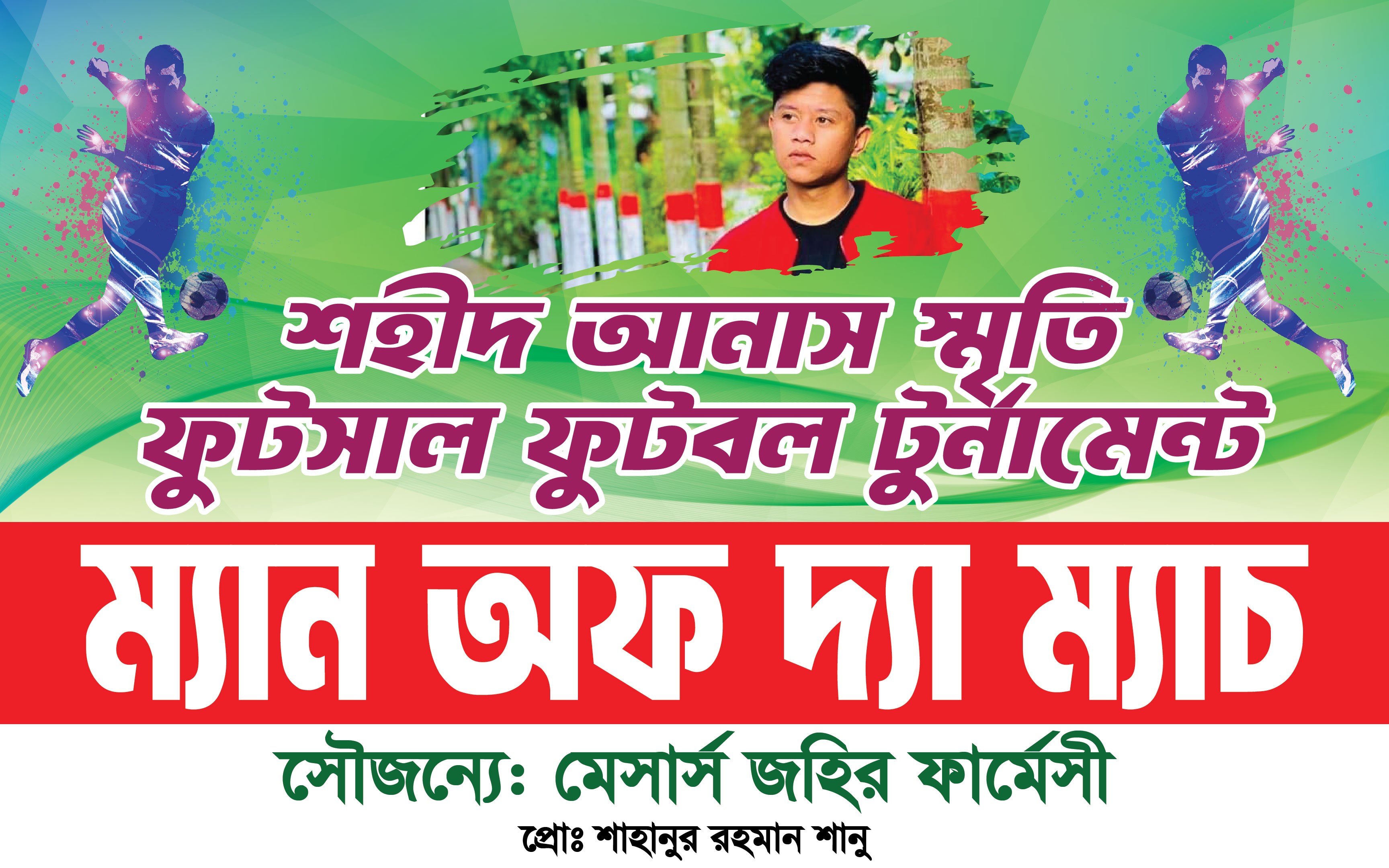 Man of the Match | ম্যান অব দ্যা ম্যাচ