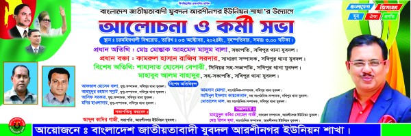 আলোচনা ও কর্মী সভা ব্যানার গ্রাফিক্স ডিজাইন ফাইল