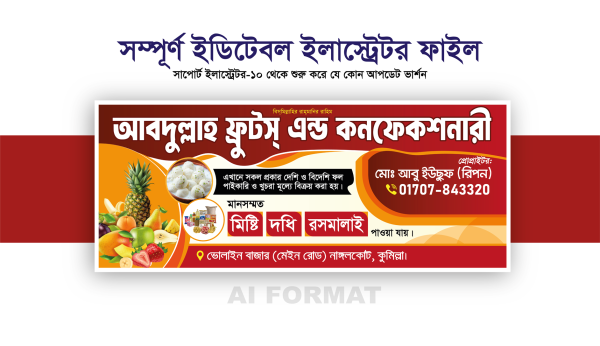 মিষ্টি দোকান সাইনবোর্ড/সুইটস্ | ফলের দোকান ব্যানার গ্রাফিক্স ডিজাইন ফাইল