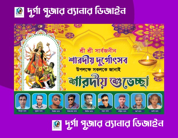 Durga Pujar Bennar 2024 গ্রাফিক্স ডিজাইন ফাইল
