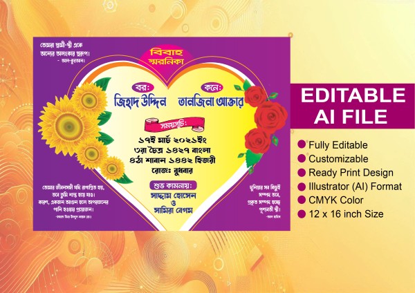 নতুন বিবাহ স্মরণিকা AI/EPS-২০২৪ গ্রাফিক্স ডিজাইন ফাইল