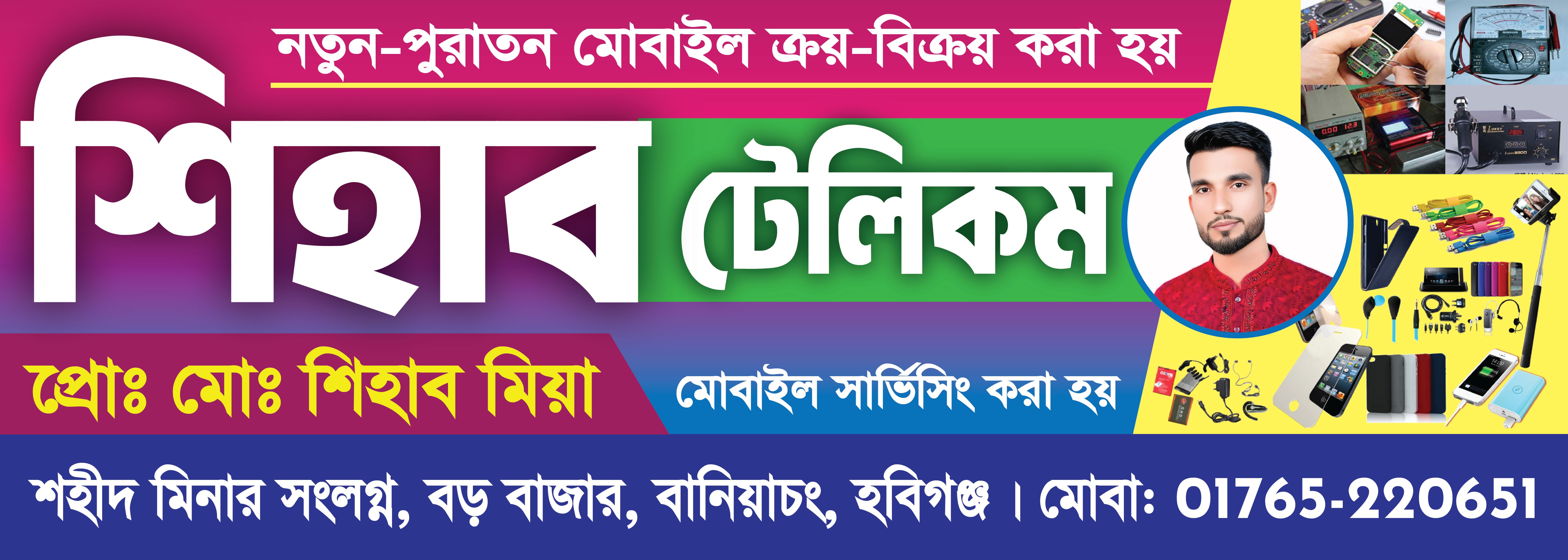 মোবাইল সার্ভিসিং দোকান সাইনবোর্ড Mobile shop signboard