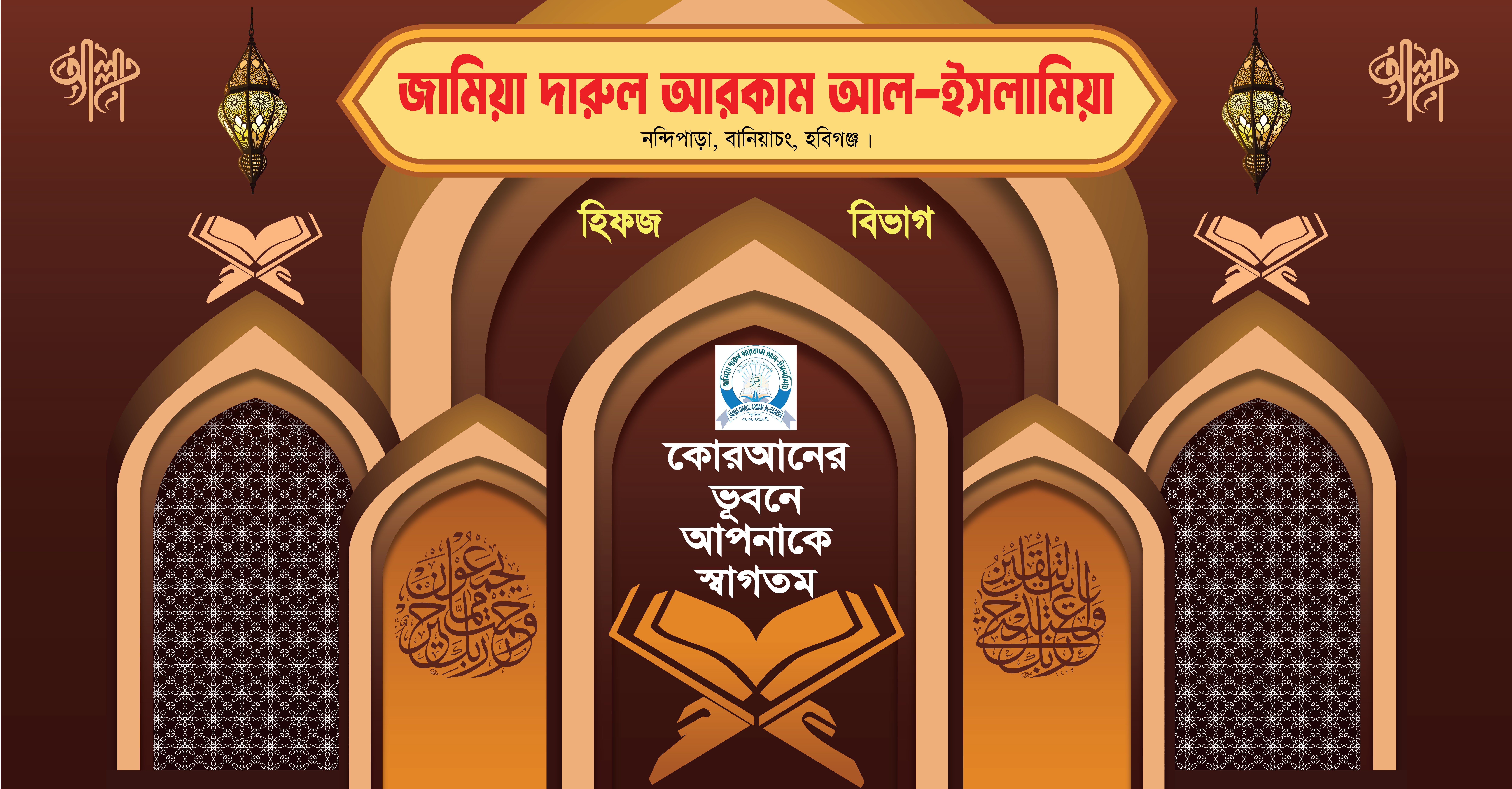 মাদ্রাসা ব্যাকড্রপ | Madrasha Backdrop