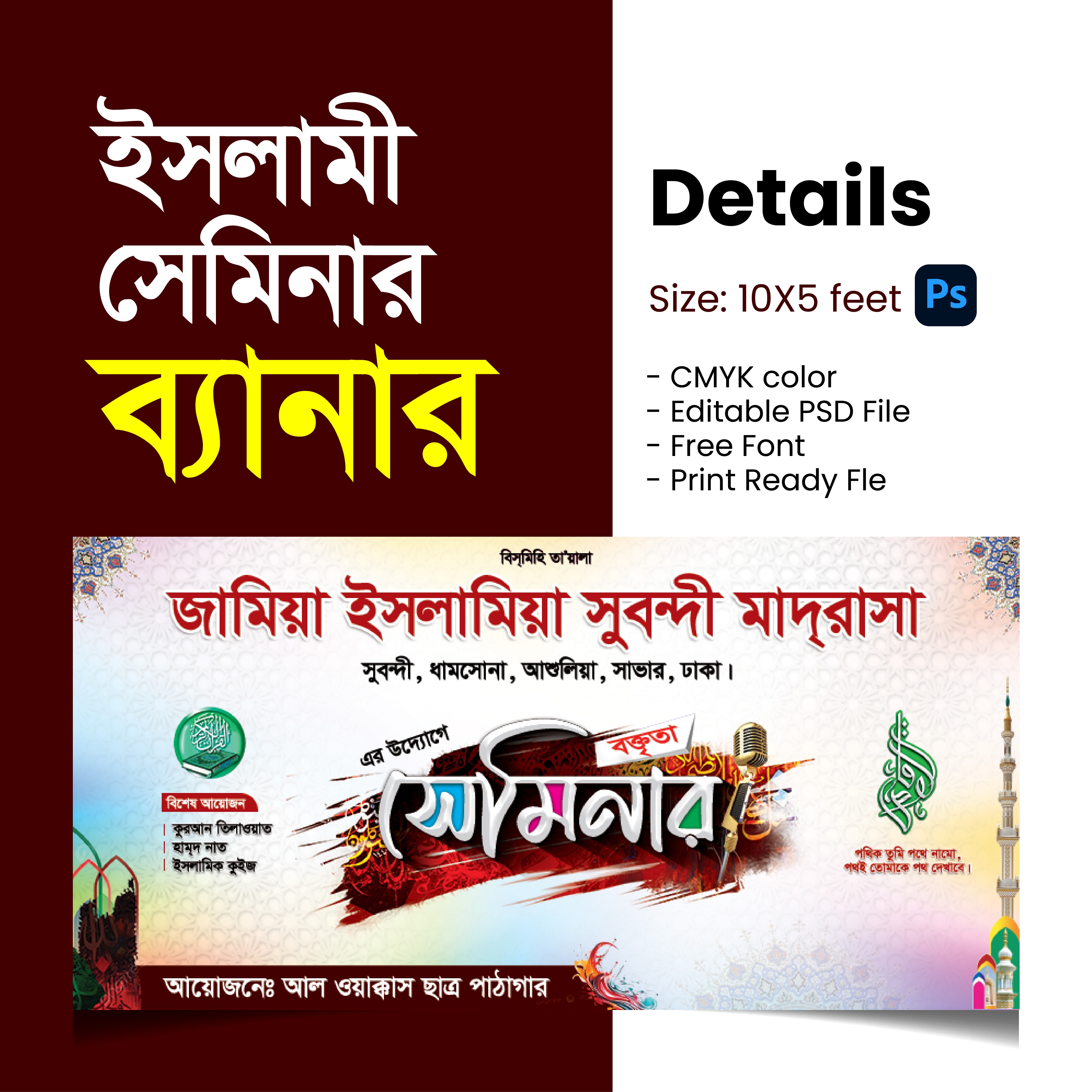 ইসলামী সেমিনার ব্যানার/পোস্টার ডিজাইন