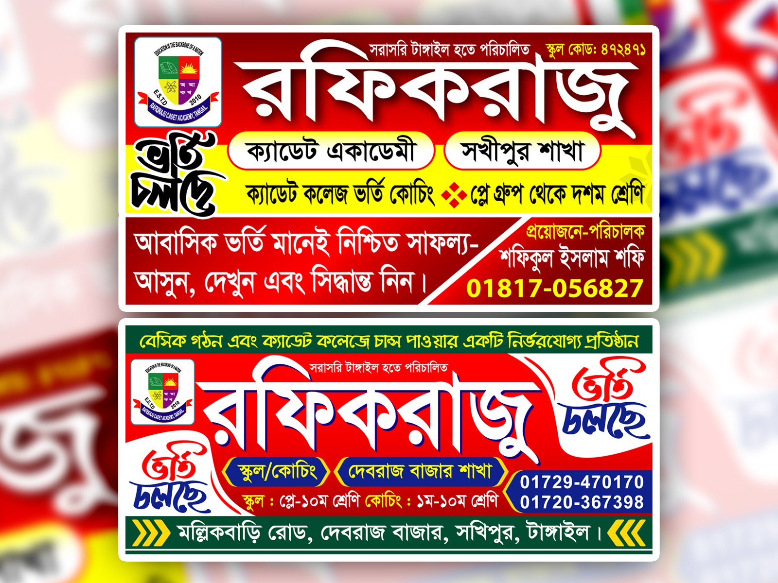 কোচিং সেন্টার ভর্তি ব্যানার ডিজাইন