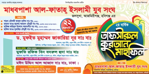 তাফসিরুল কোরআন মাহফিল | ওয়াজ মাহফিল | ইসলামি মহা সম্মেলন গ্রাফিক্স ডিজাইন ফাইল