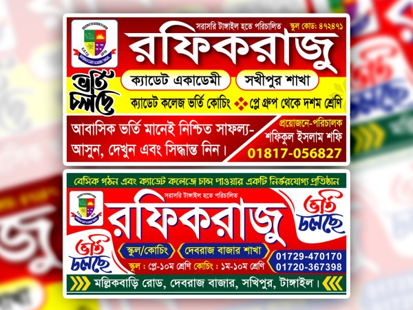 কোচিং সেন্টার ভর্তি ব্যানার ডিজাইন গ্রাফিক্স ডিজাইন ফাইল