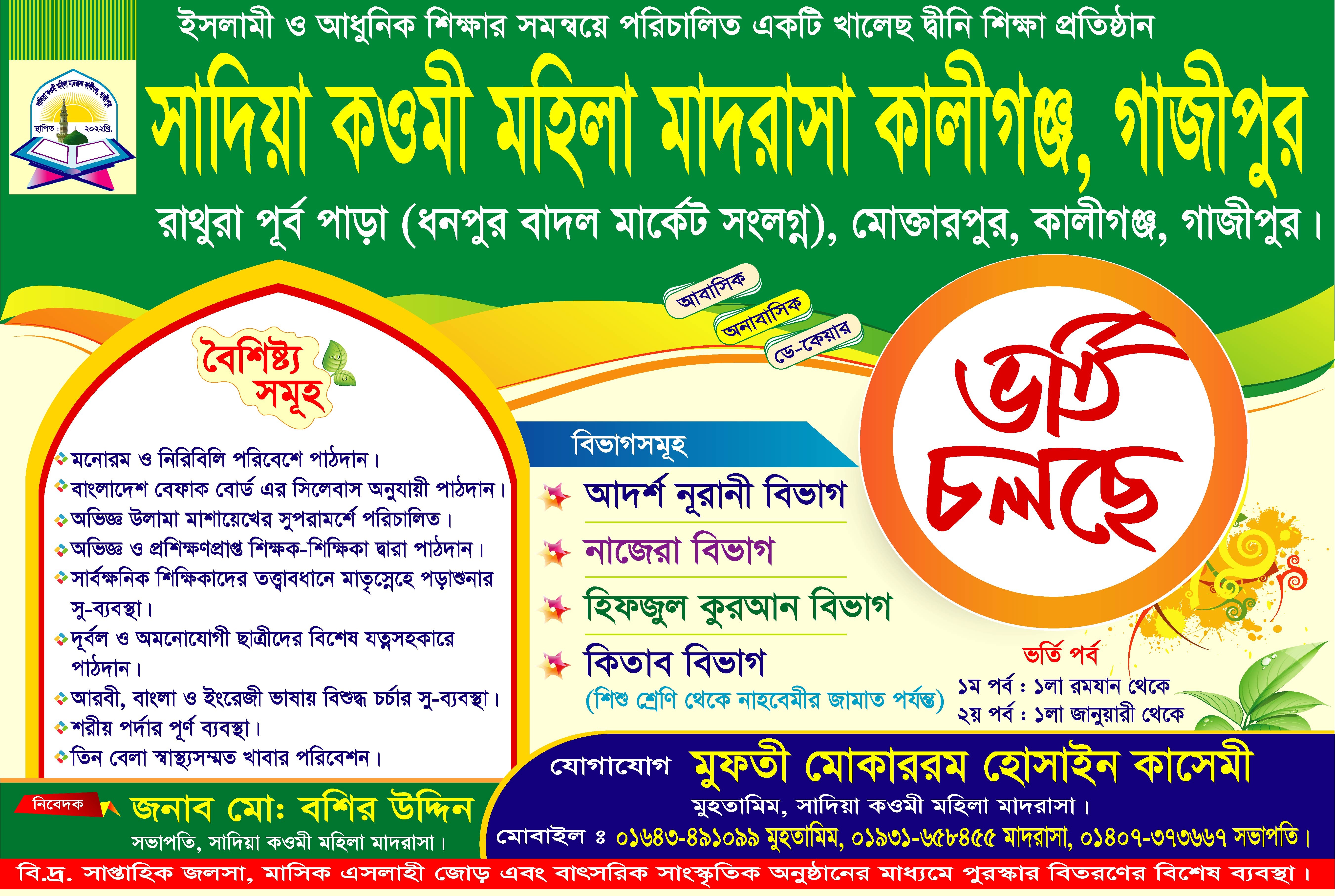ভর্তি পোস্টার