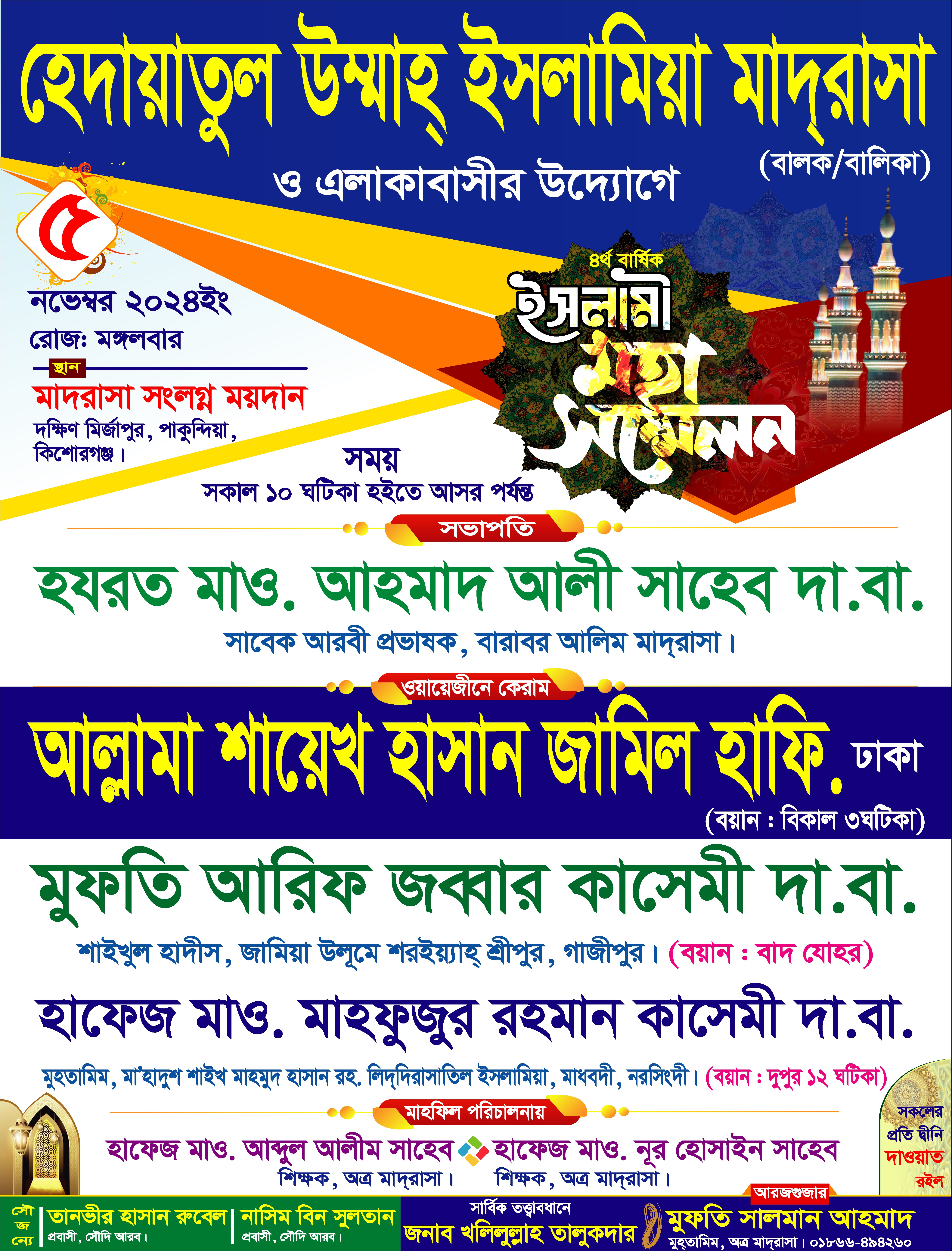 মাহফিল পোস্টার